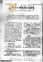 池塘鱼鳖混养技术研究（ PDF版）