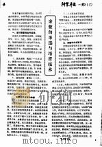 亲鳖的采选与培育技术（ PDF版）