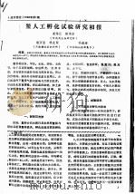 鳖人工孵化试验研究初报（ PDF版）
