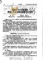 寡糖分子水产疫苗在预防中华鳖细菌性疾病中的作用 PDF电子版封面 朱权,颜汉坚,朱建中