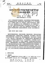 池塘养殖中应用微生物防治斑节对虾疾病的初步研究 PDF电子版封面 李卓佳,张庆,陈康德