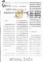 草暇的的饲料中添加 VITAMIN E 对促进成熟和产卵过程之影响（ PDF版）