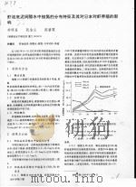 虾池底泥间隙水中铵氮的分布特征及其对日本对虾养殖的影响 PDF电子版封面 钟硕良,阮金山,陈碧霞