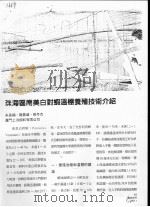 珠海区南美白对虾温棚养殖技术介绍（ PDF版）