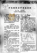 罗氏沼虾双季养殖试验 PDF电子版封面 赵少崔,翁青锦