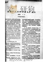 泰国罗氏沼虾种苗生产技术 PDF电子版封面 洗炽彬,叶星