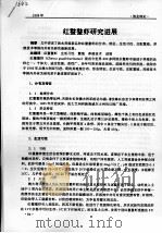 红螯螯虾研究进展（ PDF版）