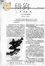 黑鲪养殖 PDF电子版封面 月刊《养殖》编辑部