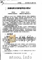 池塘培育尖吻鲈苗种技术要点（ PDF版）