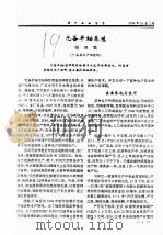 无备平鲉养殖（ PDF版）