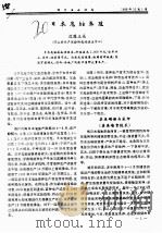日本鬼鲉养殖（ PDF版）