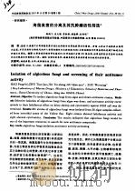 海藻真菌的分离及其抗肿瘤活性筛选 PDF电子版封面 郝鹏飞,朱天骄,贡铁铮,顾谦群,朱伟明