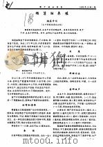 褐菖鲉养殖 PDF电子版封面 桶屋幸司