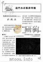 龙门水产服务专栏 吴郭鱼常见的疾病 6 水霉病 PDF电子版封面