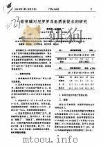 甜菜碱对尼罗罗非鱼诱食促长的研究（ PDF版）