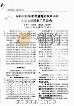 饲料中纤维素含量对尼罗罗非鱼生长及饲料利用的影响 PDF电子版封面