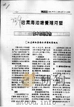 哈素海池塘养殖河蟹（ PDF版）