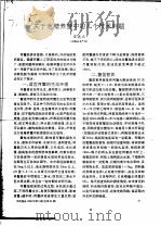 关于池塘养蟹中的几个技术问题（ PDF版）