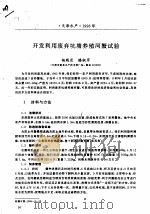 开发利用废弃坑塘养殖河蟹试验（ PDF版）