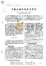 河蟹池塘养成技术研究（ PDF版）