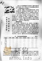 水草在池塘养蟹中的重要作用 PDF电子版封面