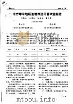 北方寒冷地区池塘养殖河蟹试验报告 PDF电子版封面 何志兰,王乃生,马喜余,董兴华,季延玲,张士国