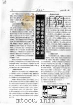 早期幼蟹的点滴体会利用温室水泥池培育     PDF电子版封面     