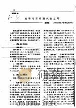 池塘培育幼蟹试验总结 PDF电子版封面 郑维友