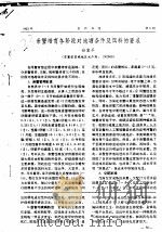 亲蟹培育各阶段对池塘条件及饵料的要求 PDF电子版封面 孙家平