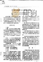 河蟹低盐度人工育苗试验（ PDF版）