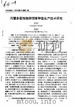 河蟹多茬性抱卵饲育种苗生产技术研究（ PDF版）