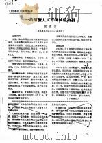 一龄河蟹人工育苗试验初报 PDF电子版封面 张渡娥