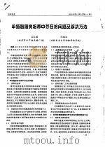 单细胞藻类培养中存在的问题及解决方法（ PDF版）