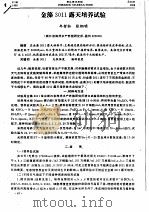 金藻3011露天培养试验（ PDF版）