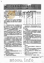 淡水蚤状溞的耐盐性测定 PDF电子版封面 张建国
