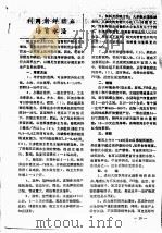 利用新鲜猪血培育水溞（ PDF版）