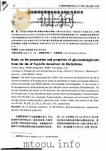 乌贼墨糖胺聚糖的制备与理化性质研究 PDF电子版封面 李孝东,王凤山,宋允胜,曹吉超,徐斌