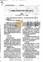 月鳢肠炎病的病原分离与鉴定     PDF电子版封面    雷爱莹 