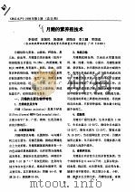 月鳢的繁养殖技术（ PDF版）