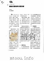 鳜鱼的暂养与活连技术（ PDF版）