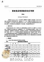 食蚊鱼自残现象的初步观察（ PDF版）