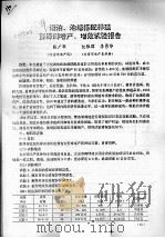 湖泊、池塘搭配养殖彭泽鲫增产、增效试验报告（ PDF版）