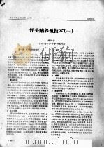 怀头鲇养殖技术  1（ PDF版）