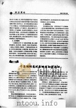 千岛湖网箱试养鲥鱼初获成功 PDF电子版封面
