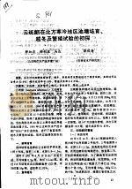 云斑?在北方寒冷地区池塘培育、越冬及繁殖试验的初探 PDF电子版封面 薛加忠,杨剑波,马达,柴俊海