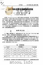 浮性饲料主养长吻？鱼种试验     PDF电子版封面    符云，阮传梁，梁永同，周理 