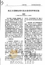 斑点叉尾鮰池塘对流水高密度养殖试验（ PDF版）