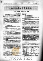 斑点叉尾鮰的鱼病防治（ PDF版）
