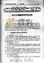 淡水养殖斑点叉尾鮰育种研究进展     PDF电子版封面    廖国璋 