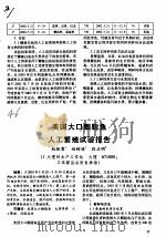 美国大口胭脂鱼人工繁殖试验报告     PDF电子版封面    赵振寰，赵树海，段正明 